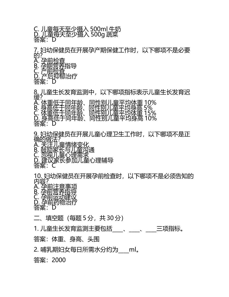 妇幼保健员考试适用策略试题及答案2025.docx_第2页