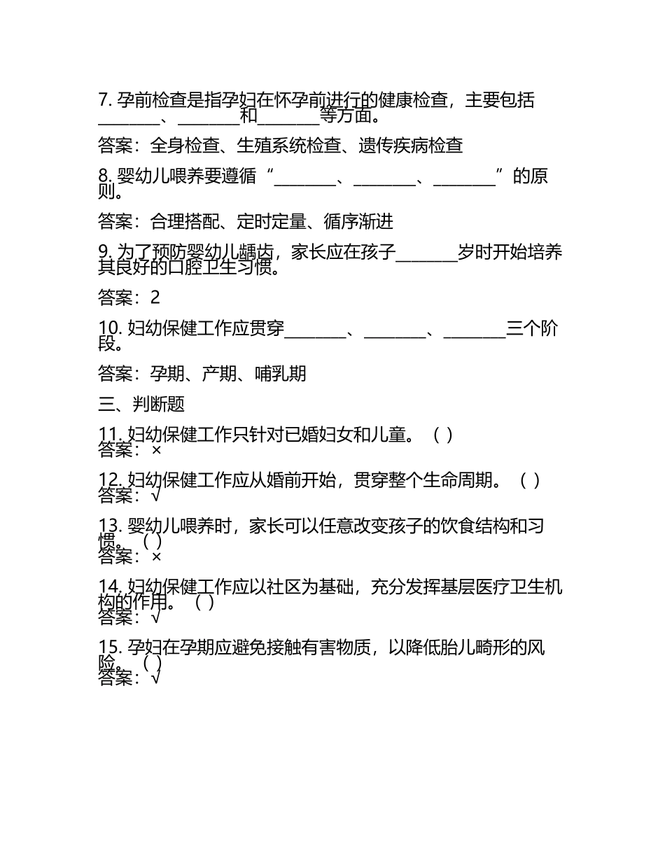 妇幼保健知识考试题与答案.docx_第2页