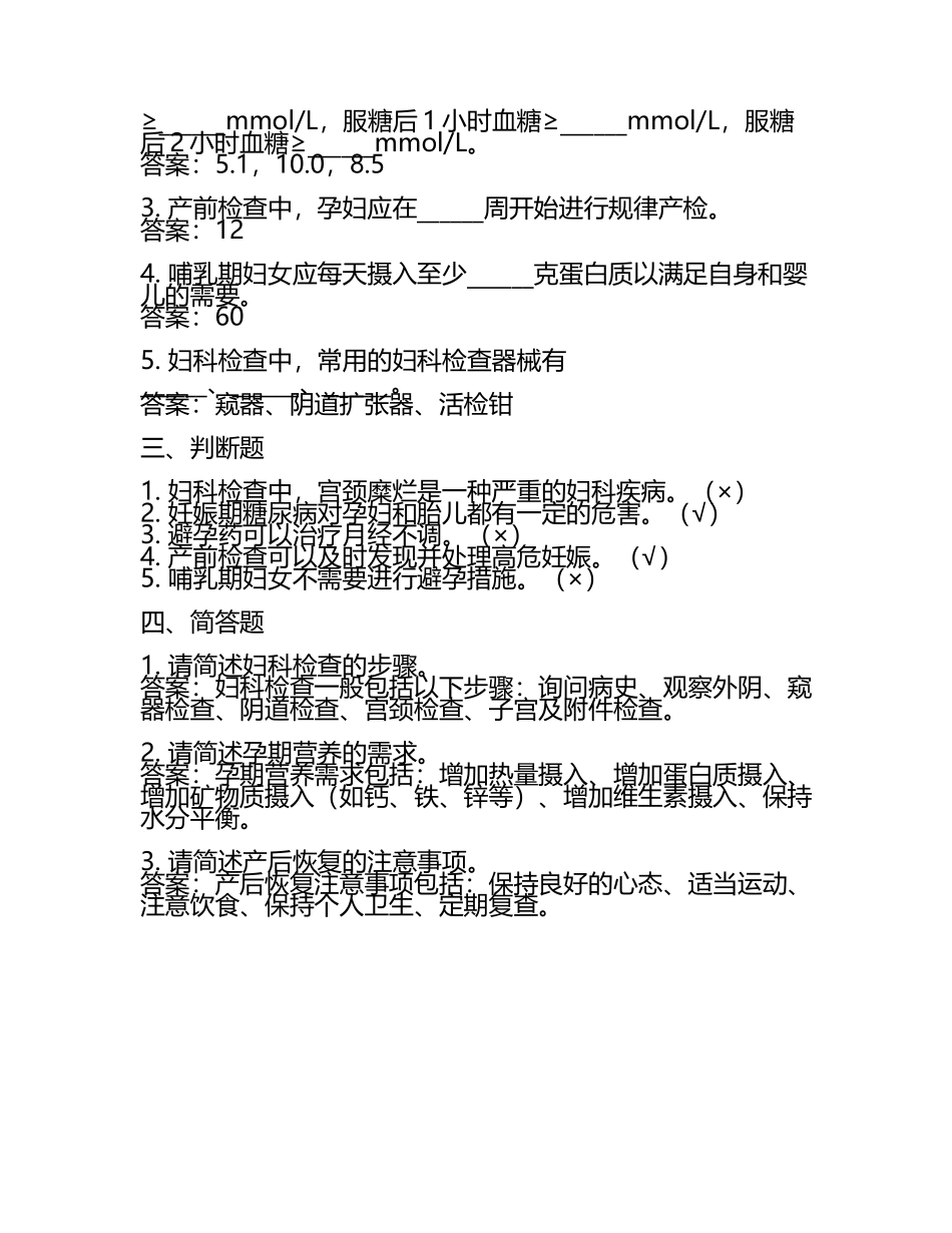 妇幼健康技能知识竞赛试题及参考答案.docx_第2页
