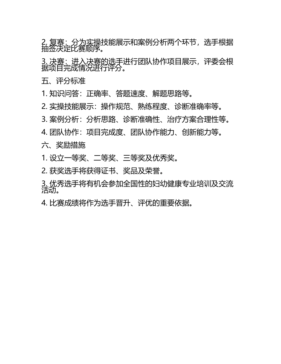妇幼健康知识技能大赛.docx_第2页