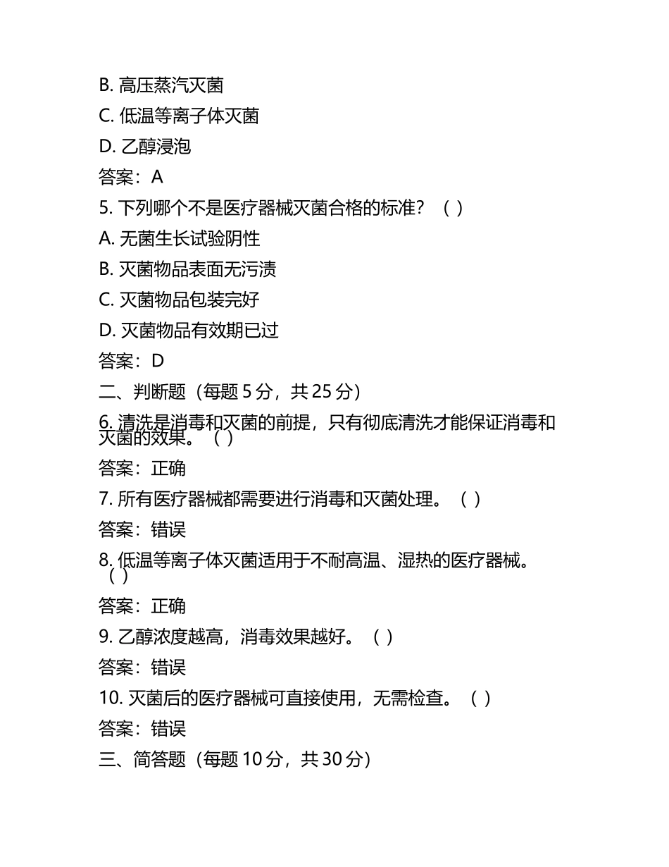 复用医疗器械的规范化清洗消毒灭菌流程培训考核试题（含答案）.docx_第2页