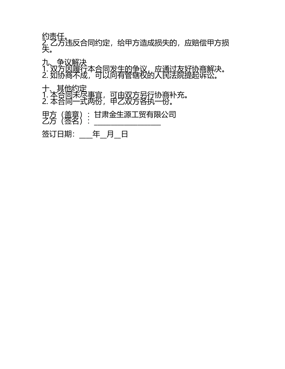 甘肃金生源工贸有限工贸公司用工合同.docx_第2页