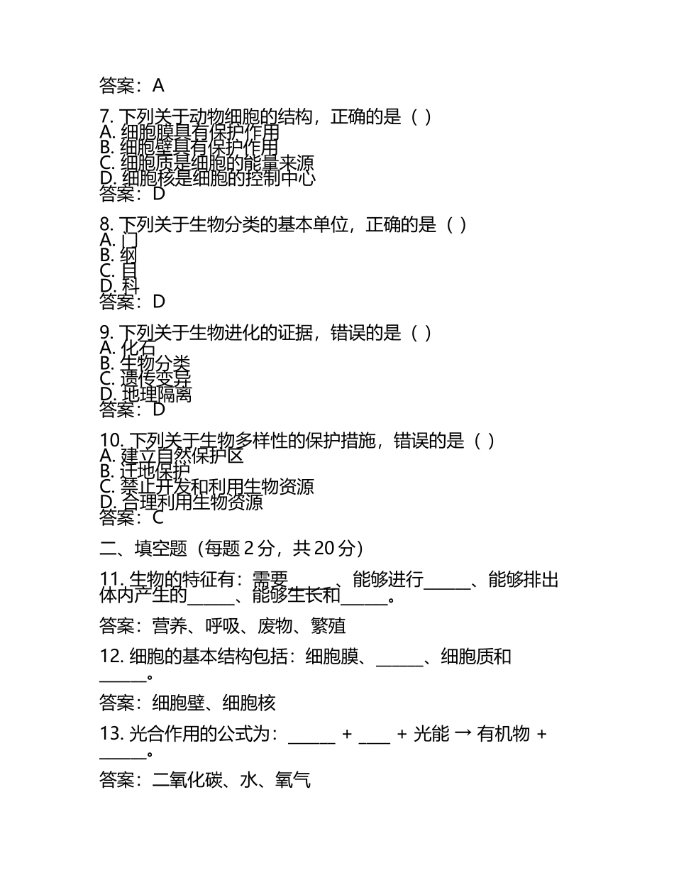 甘肃省白银市2024年中考生物试卷附答案解析(2).docx_第2页
