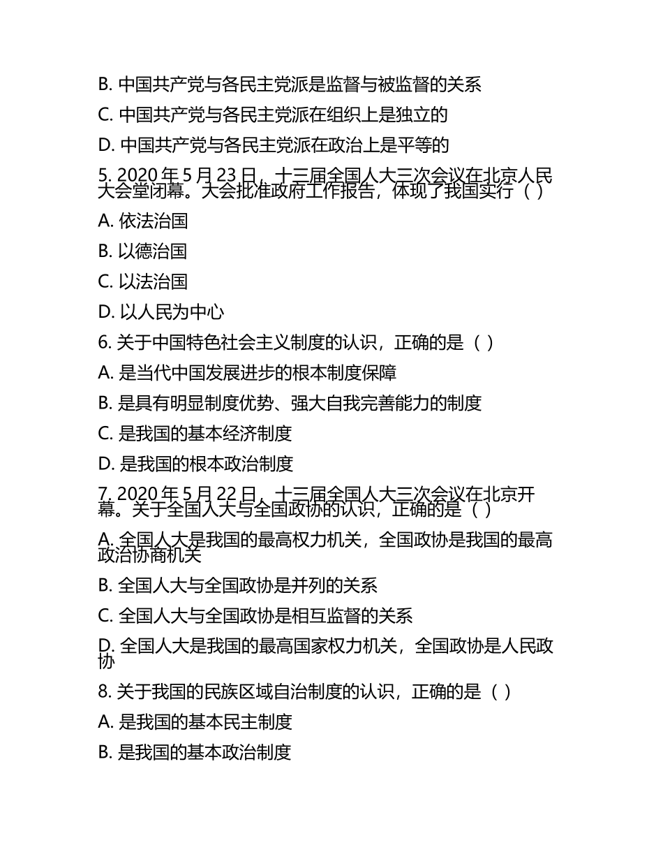 甘肃省白银市靖远县2025届高三下学期第三次联考政治试题（含答案(5).docx_第2页
