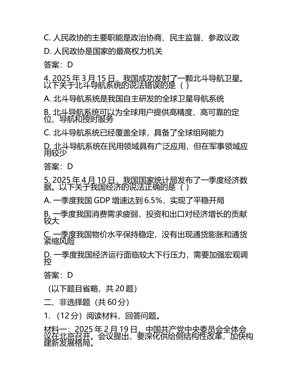 甘肃省白银市靖远县2025届高三下学期第三次联考政治试题（含答案.docx_第2页