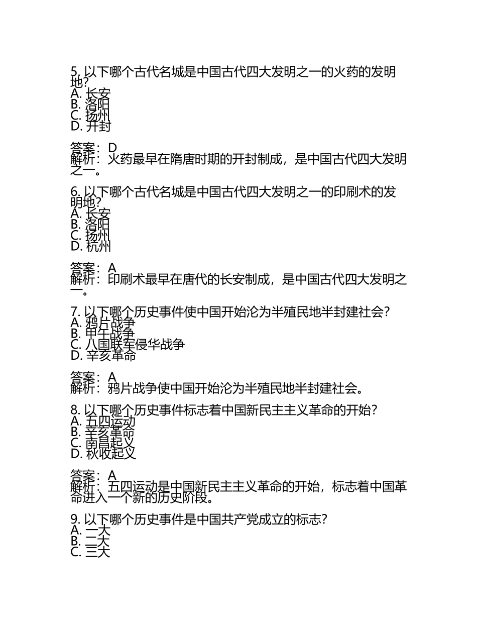 甘肃省兰州市2024年中考历史试卷附答案解析(5).docx_第2页