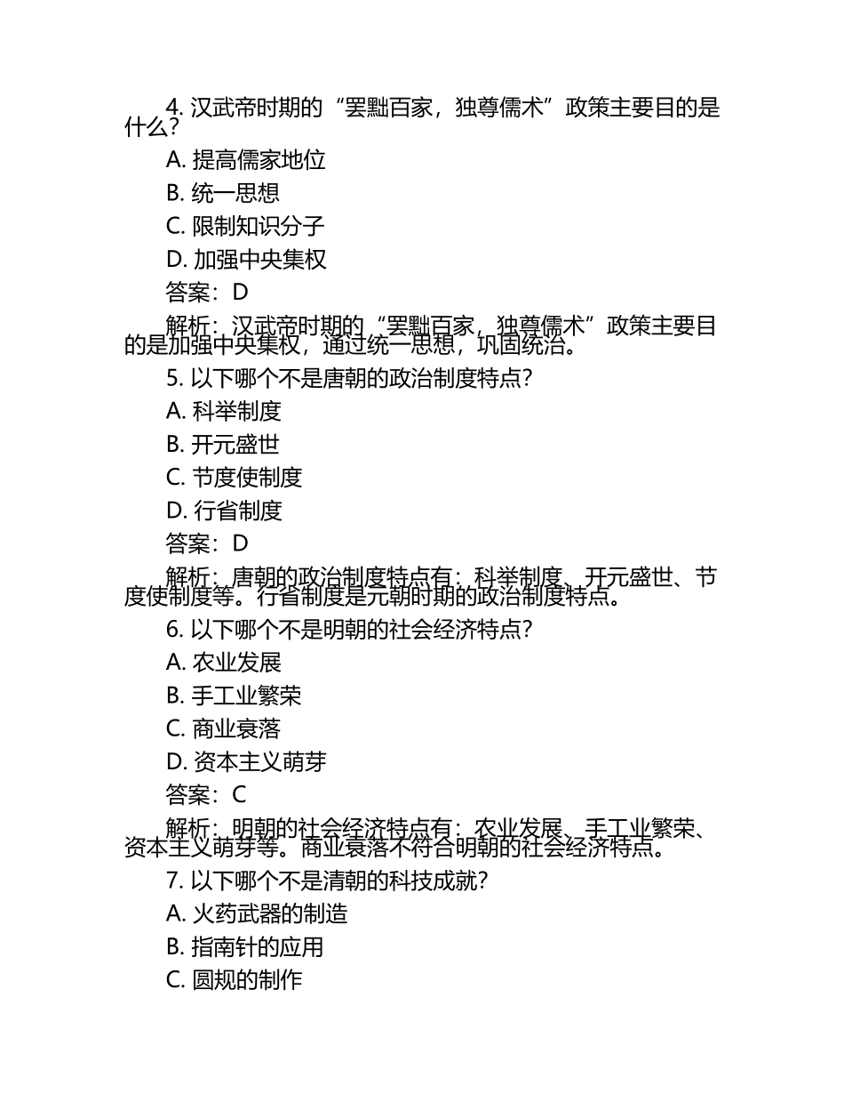 甘肃省兰州市2024年中考历史试卷附答案解析.docx_第2页