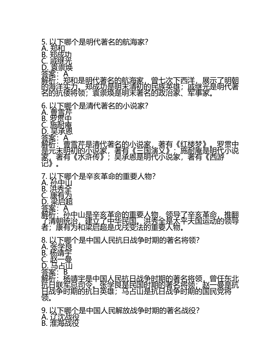 甘肃省兰州市2024年中考历史试卷附解析答案(5).docx_第2页