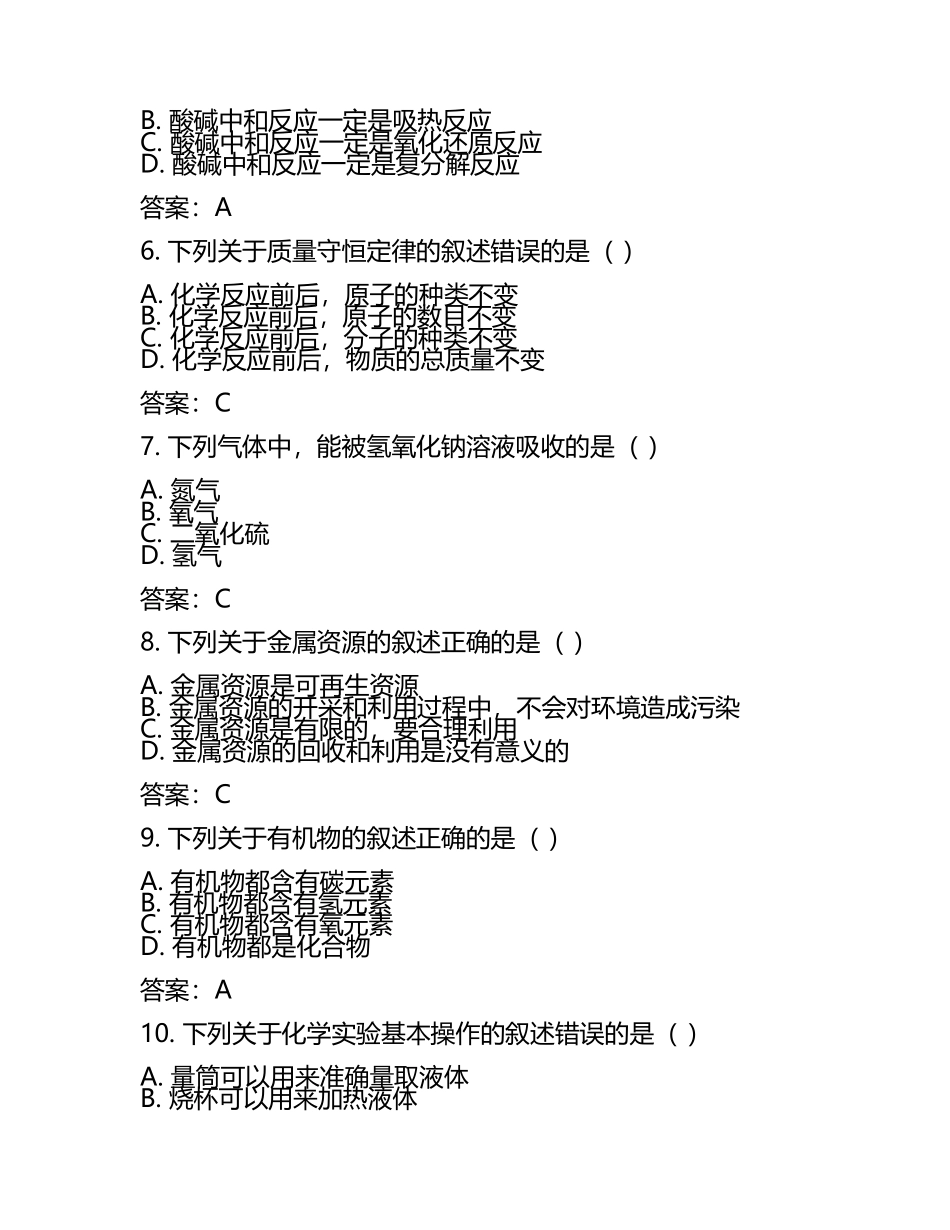 甘肃省临夏州永靖县第四中学2024--2025学年九年级下学期化学试题（含答案）(5).docx_第2页