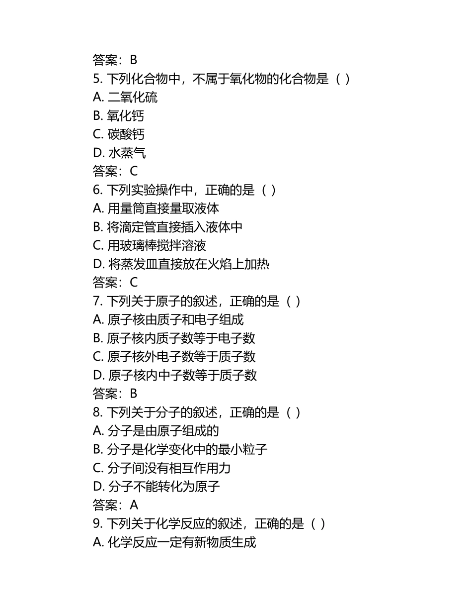 甘肃省临夏州永靖县第四中学2024--2025学年九年级下学期化学试题（含答案）.docx_第2页