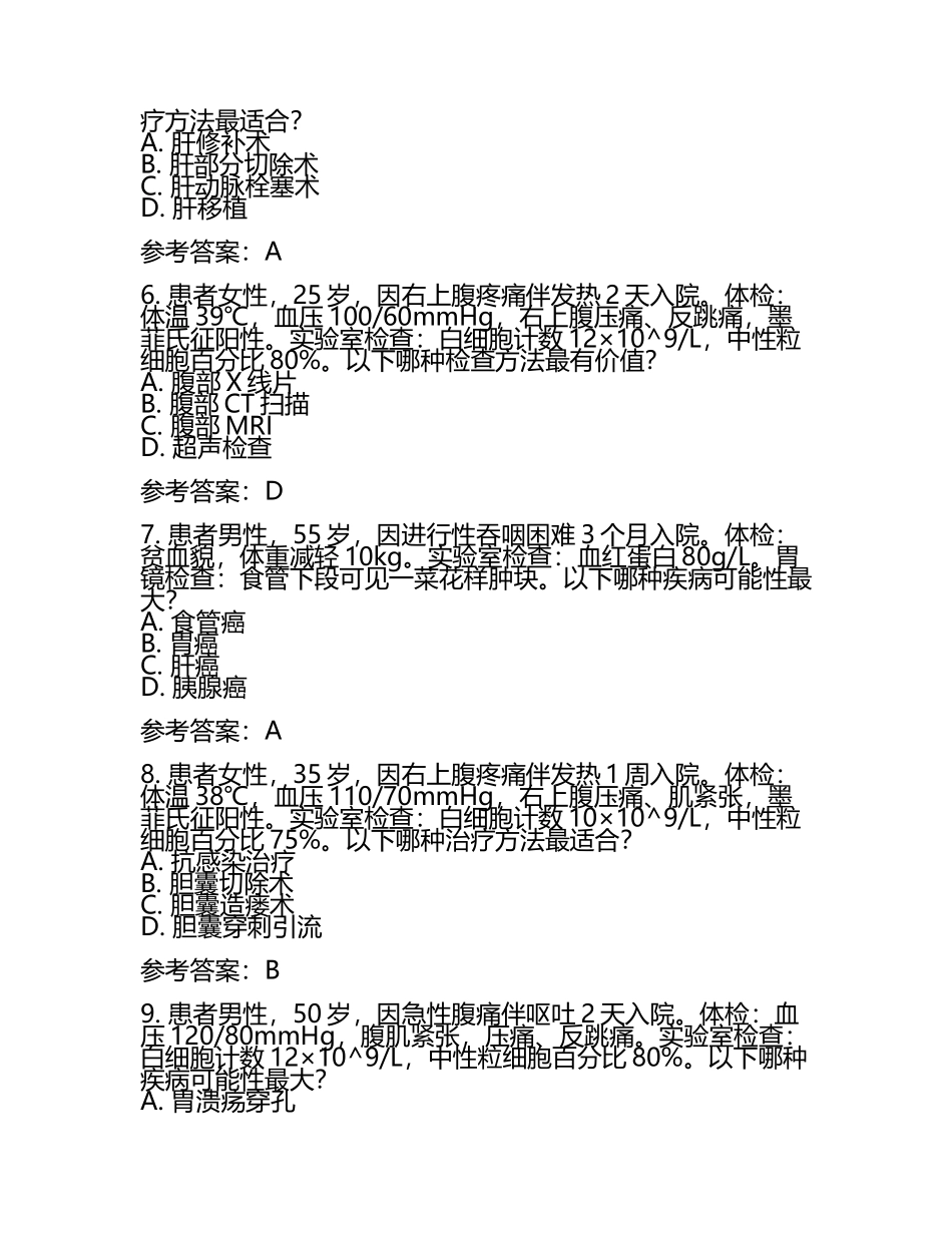 肝胆外科专科模拟题(附参考答案)(5).docx_第2页
