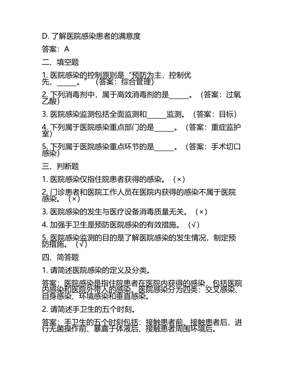 感控专职人员院感知识考试试题及答案.docx_第2页