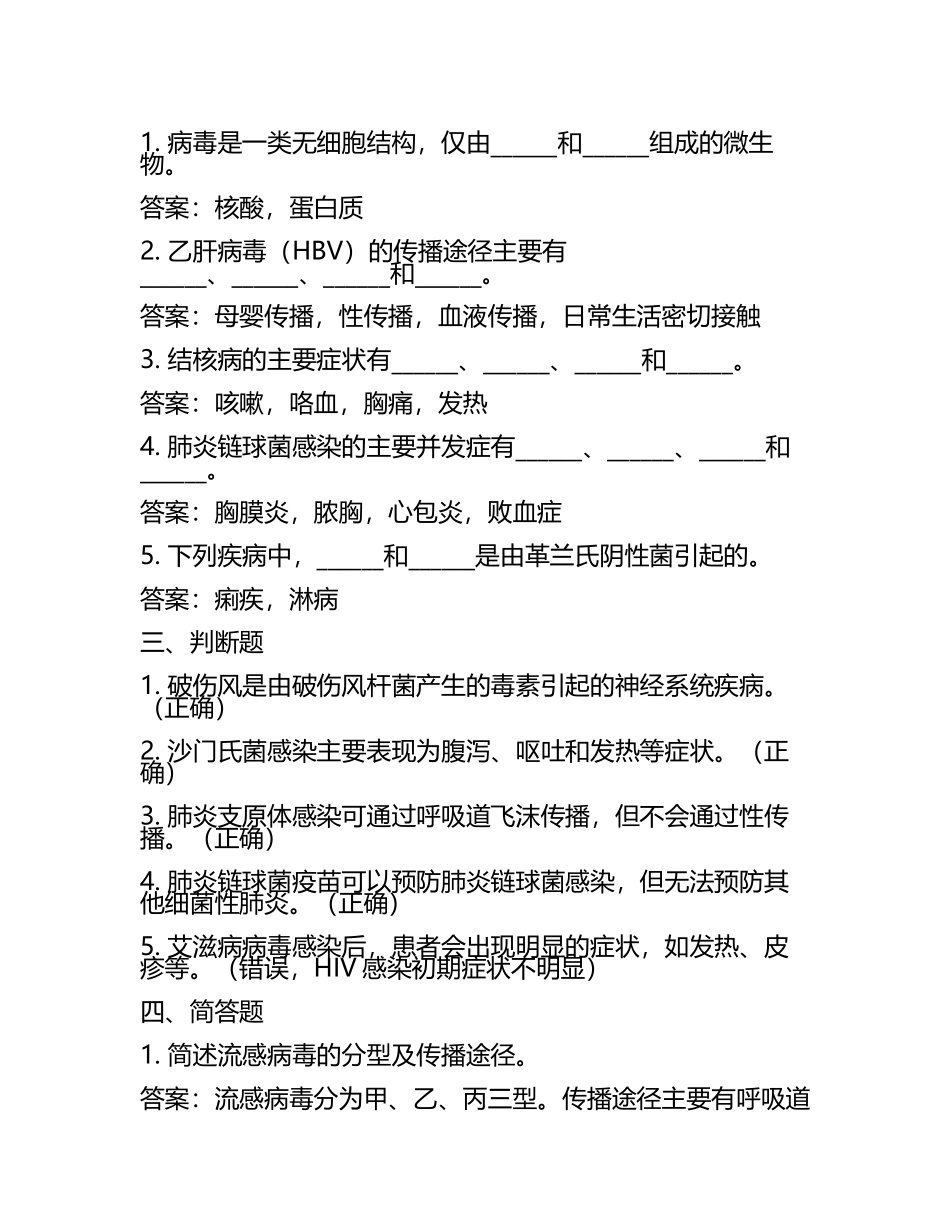 感染考试试题及答案.docx_第2页