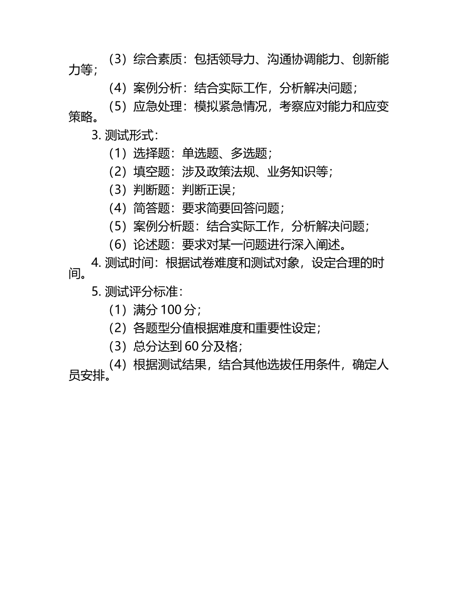干部免职退休谈话相关规定与人员安排测试试卷.docx_第2页