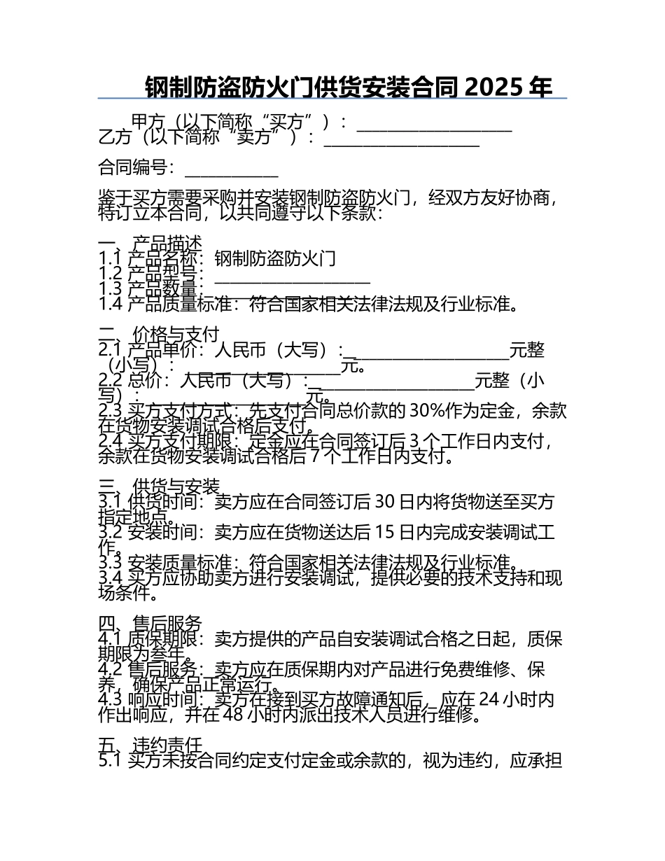 钢制防盗防火门供货安装合同2025年.docx_第1页