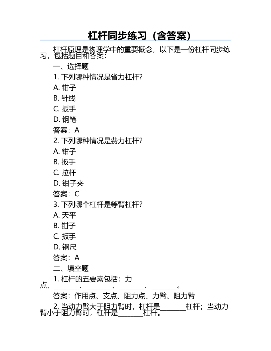 杠杆同步练习（含答案）.docx_第1页