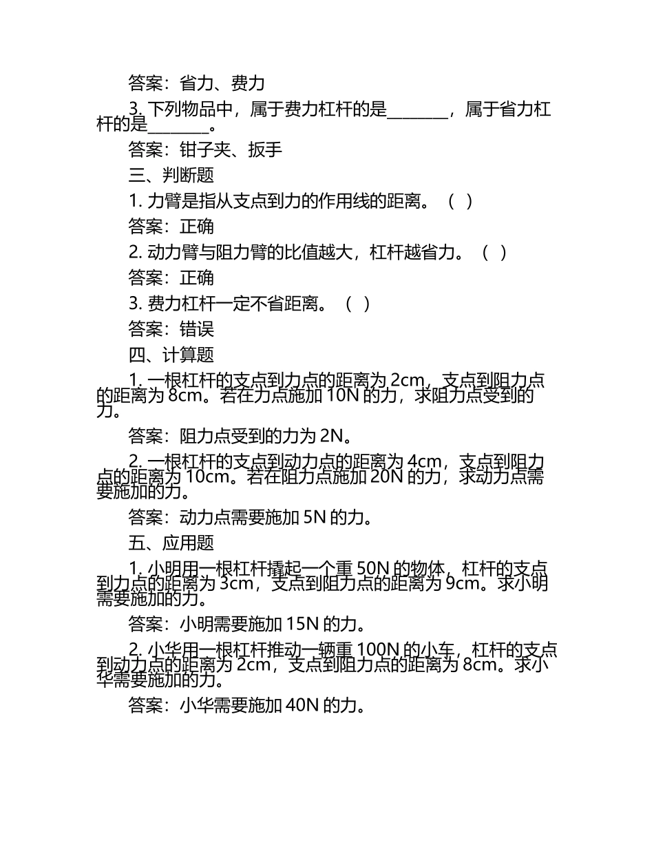 杠杆同步练习（含答案）.docx_第2页