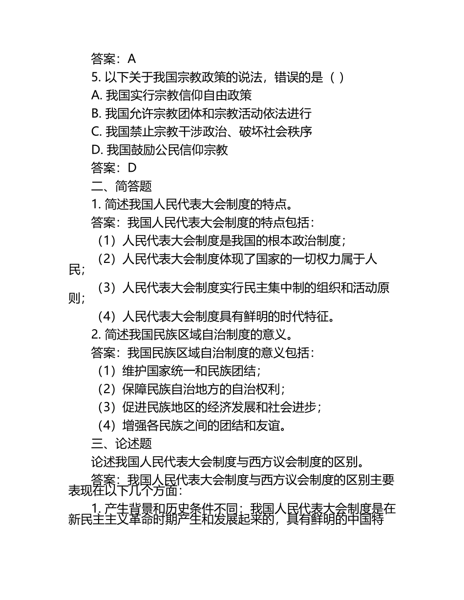 高二期末考试政治(必修4)考试练习题及答案.docx_第2页