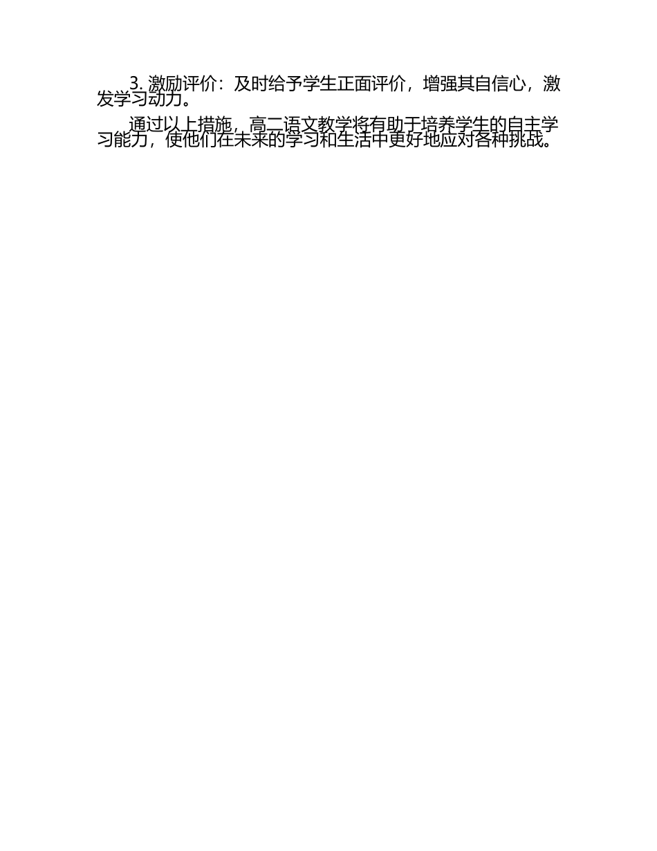 高二语文教学计划：自主学习能力培养.docx_第2页