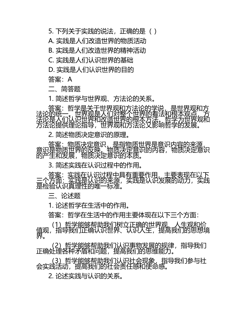 高二政治(必修4生活与哲学)模拟考试练习题及答案.docx_第2页