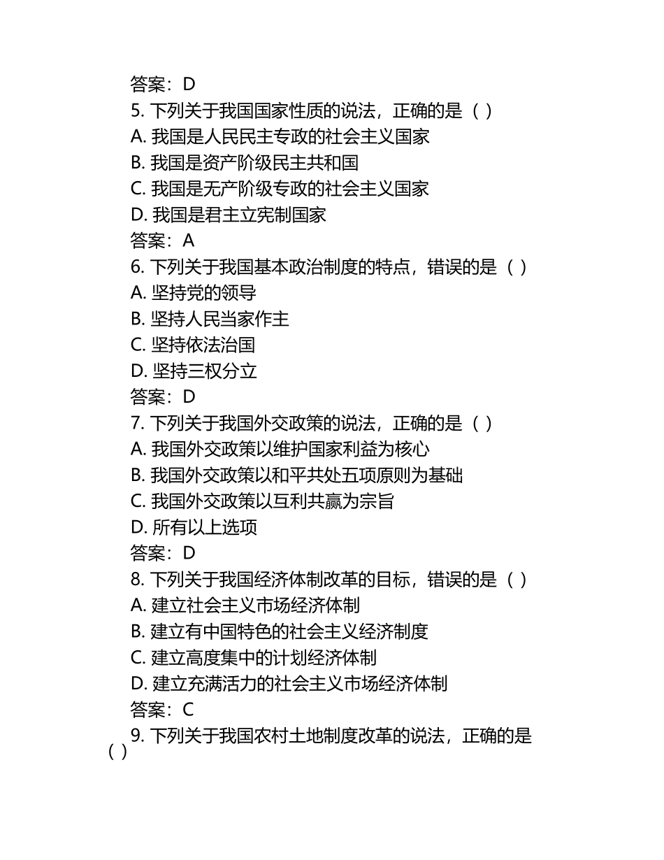 高二政治必修四期末考试复习试卷测试题及答案.docx_第2页