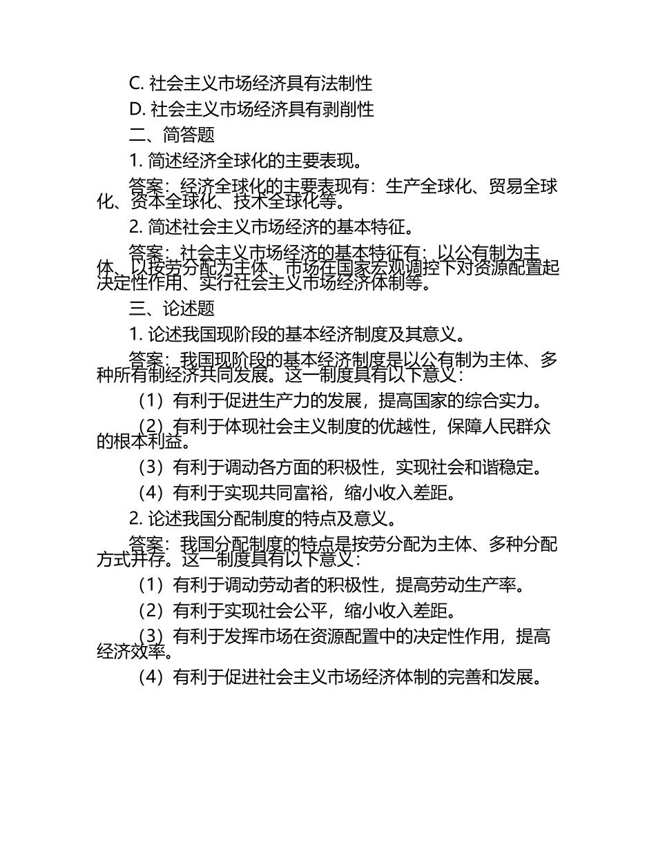 高二政治必修四期末考试练习题及答案.docx_第2页