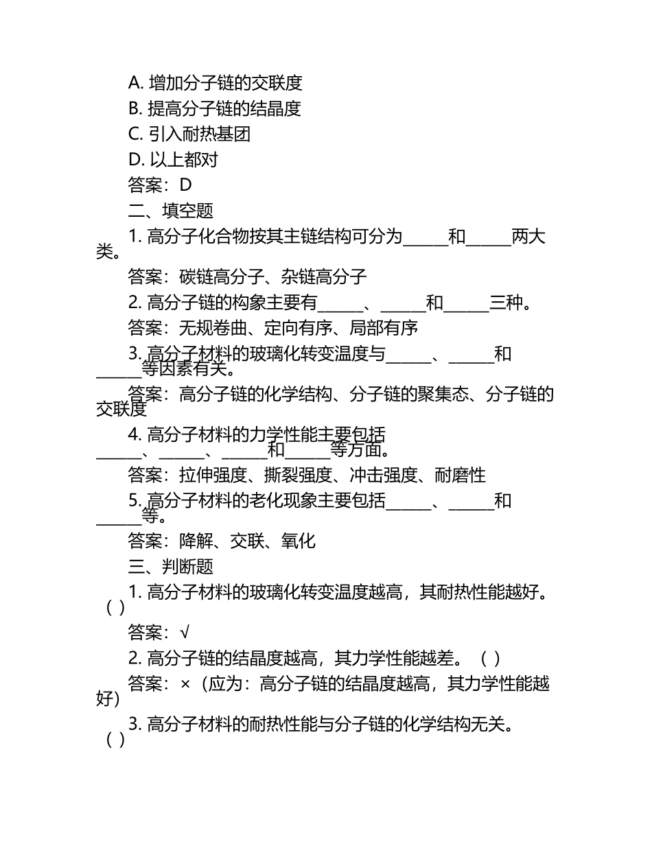 高分子物理模拟试题及参考答案.docx_第2页