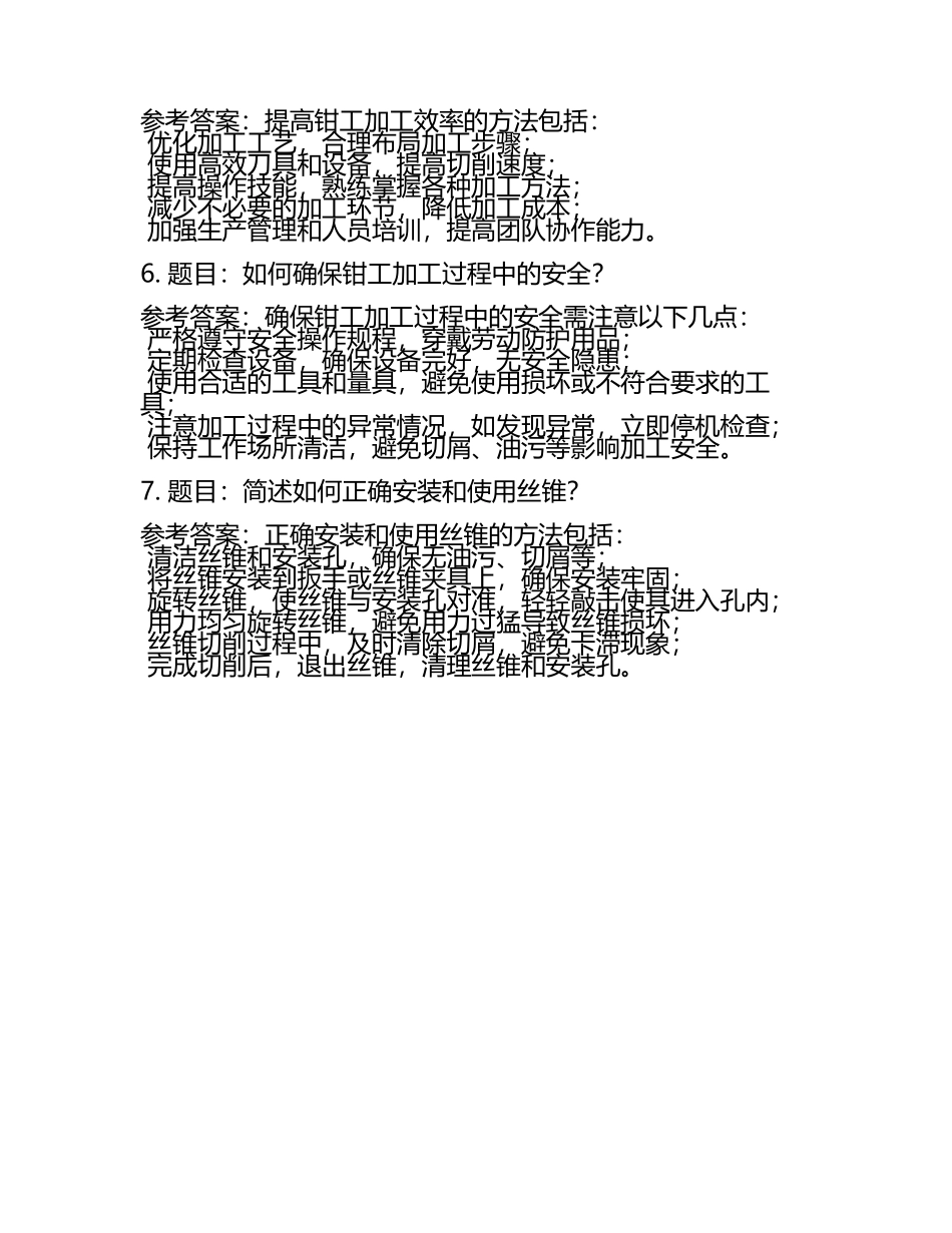 高级钳工题库（含参考答案）.docx_第2页