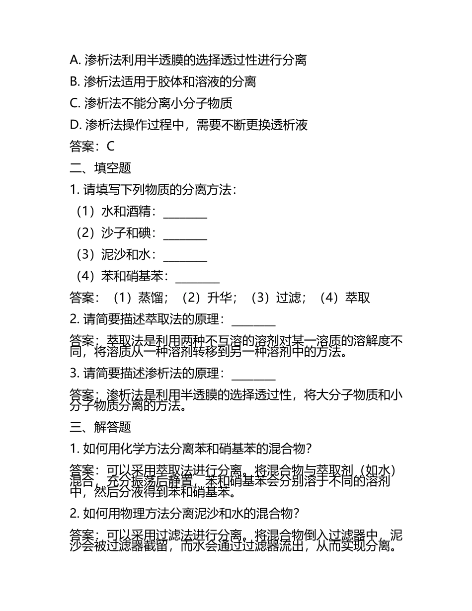 高考化学复习物质的分离与提纯专题训练（带答案.docx_第2页