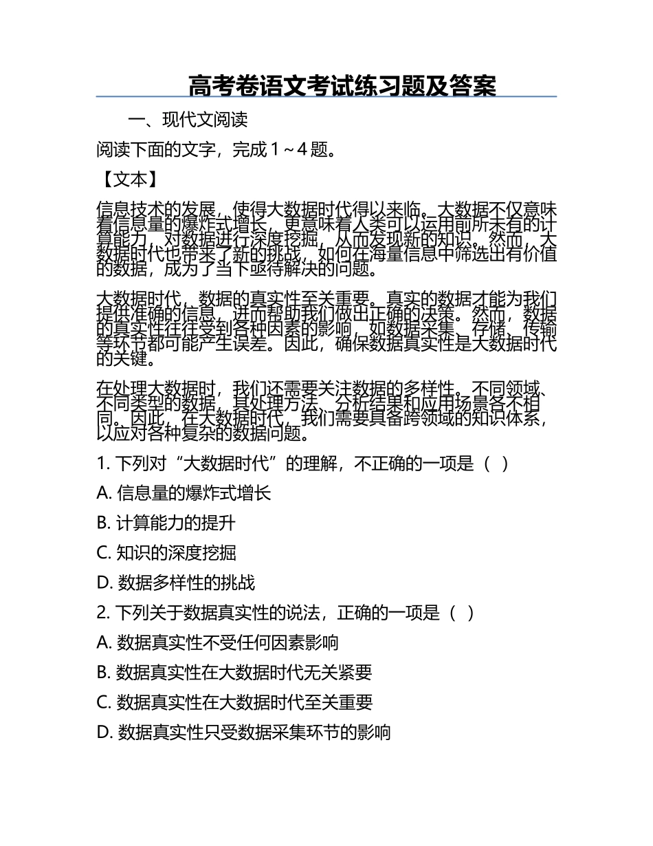 高考卷语文考试练习题及答案.docx_第1页