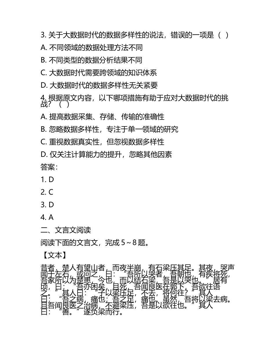 高考卷语文考试练习题及答案.docx_第2页