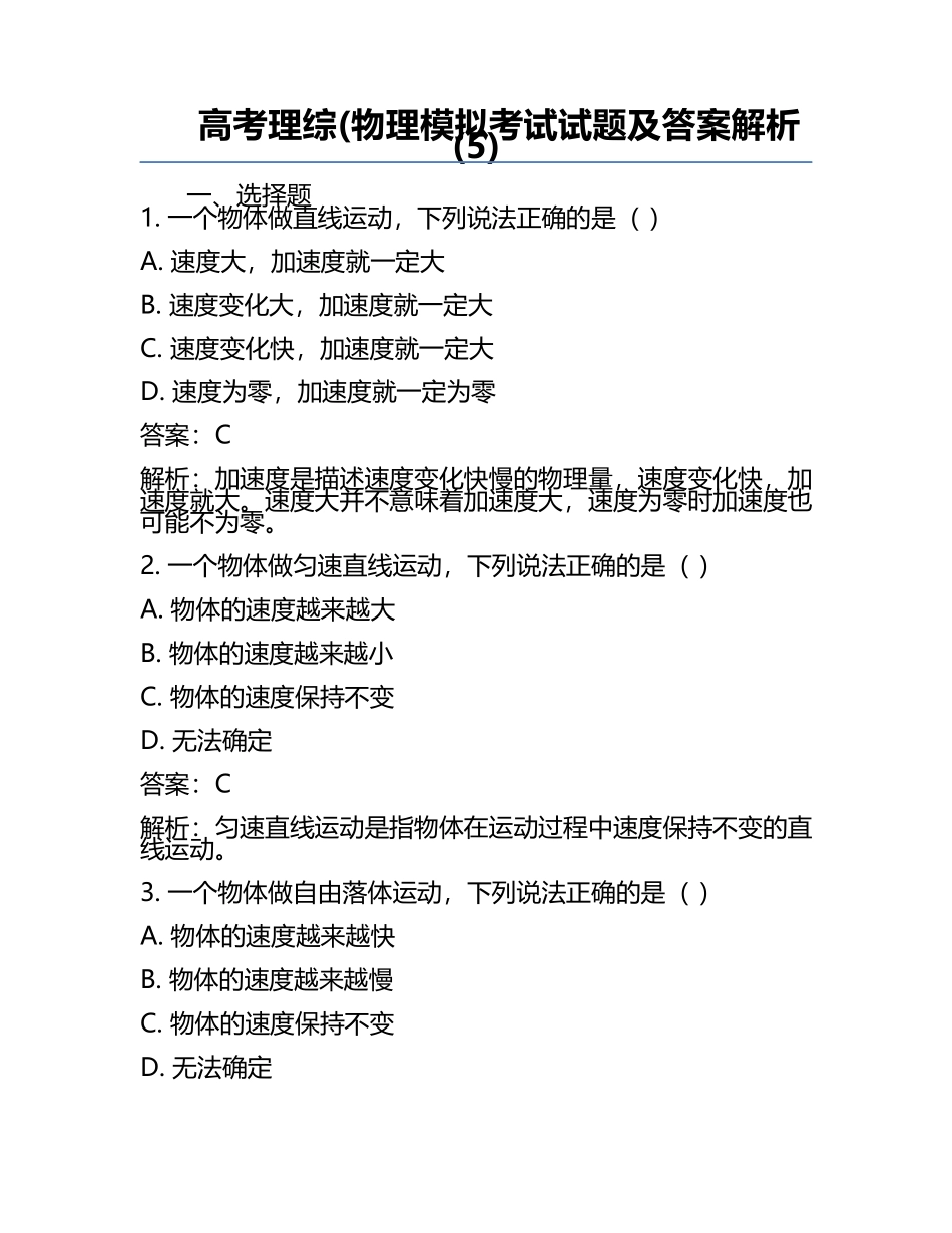 高考理综(物理模拟考试试题及答案解析(5).docx_第1页
