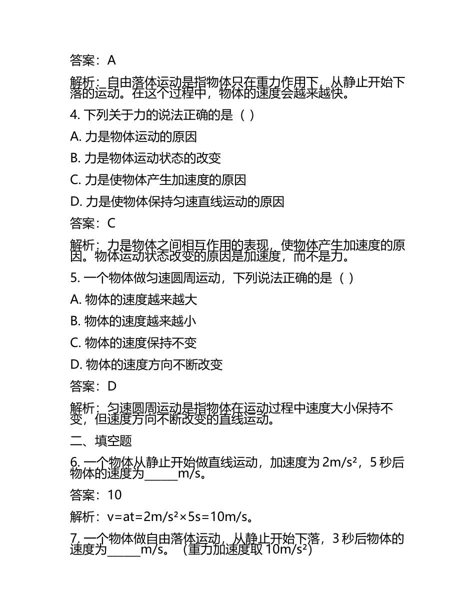 高考理综(物理模拟考试试题及答案解析(5).docx_第2页