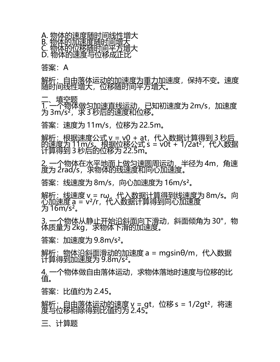 高考理综(物理模拟考试试题及答案解析.docx_第2页