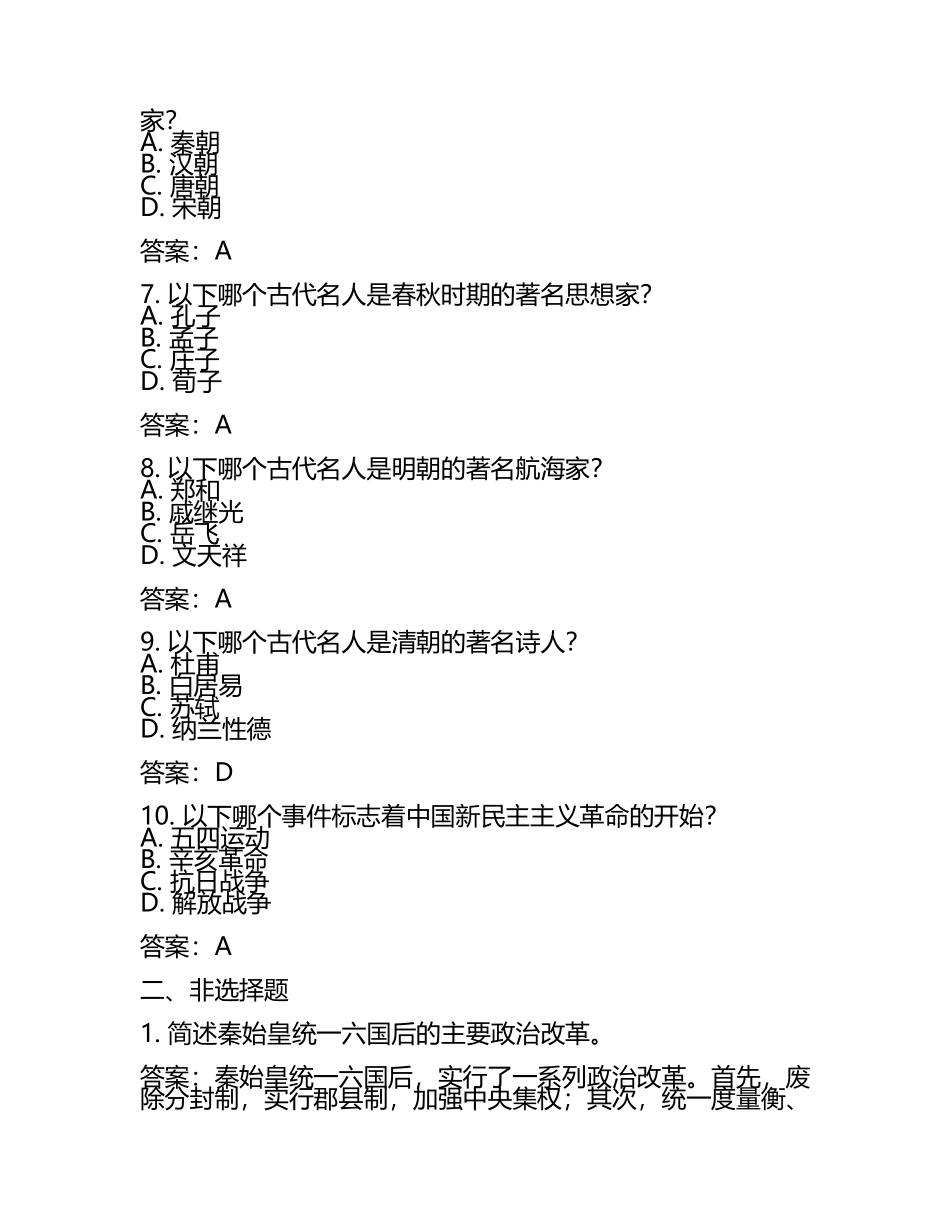 高考历史模拟试卷测试题及答案(5).docx_第2页