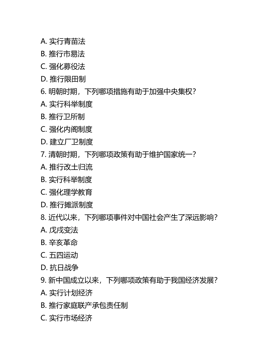 高考历史全国卷试题.docx_第2页