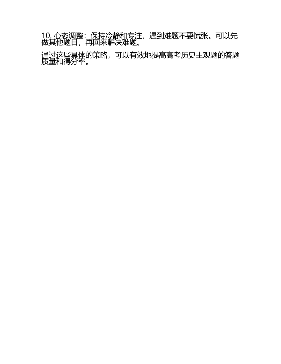 高考历史主观题答题策略(5).docx_第2页