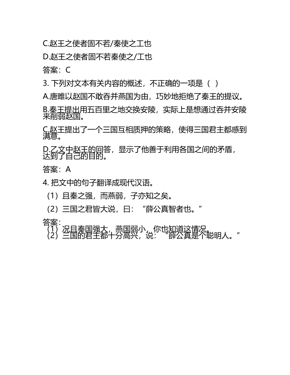 高考试题及答案：四川语文卷(5).docx_第2页
