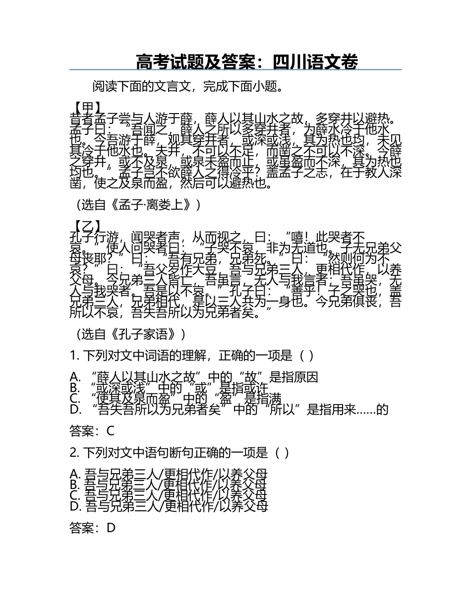 高考试题及答案：四川语文卷.docx_第1页