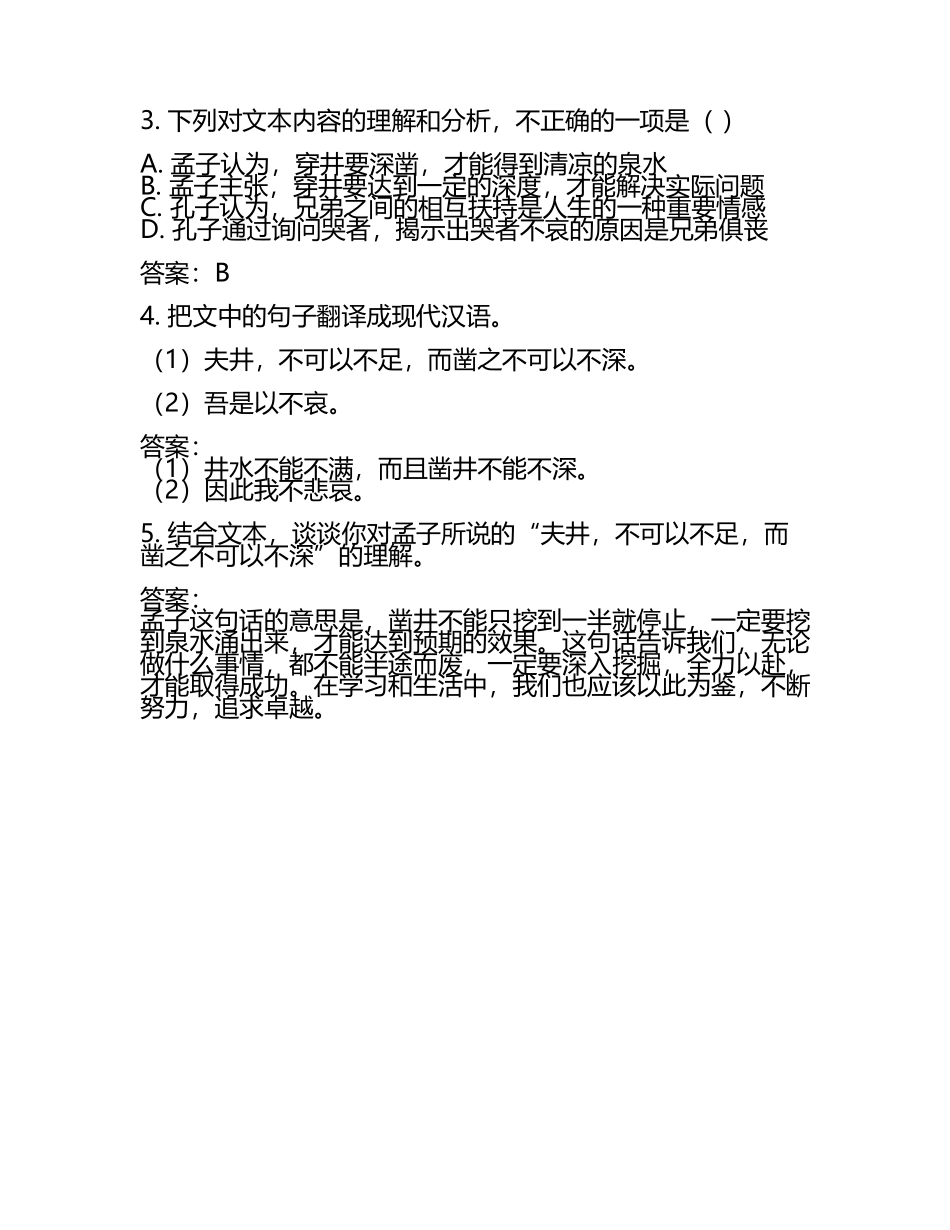 高考试题及答案：四川语文卷.docx_第2页