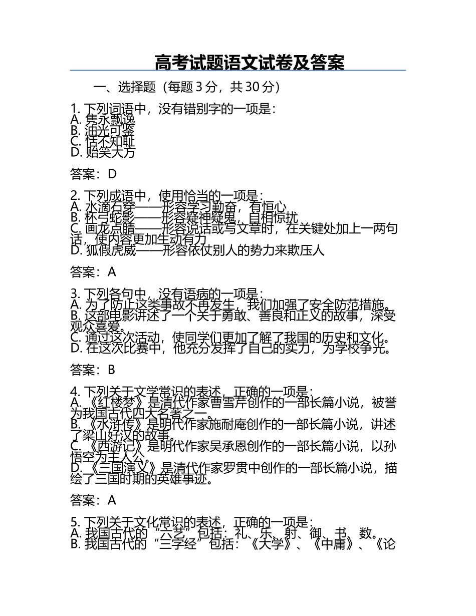 高考试题语文试卷及答案.docx_第1页