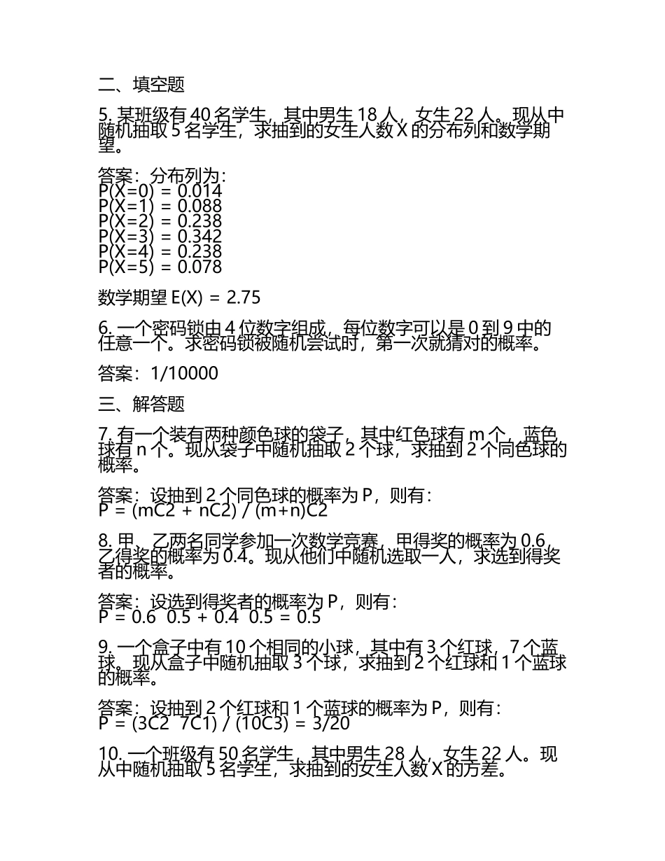 高考数学随机抽样专项提升题（有答案(5).docx_第2页