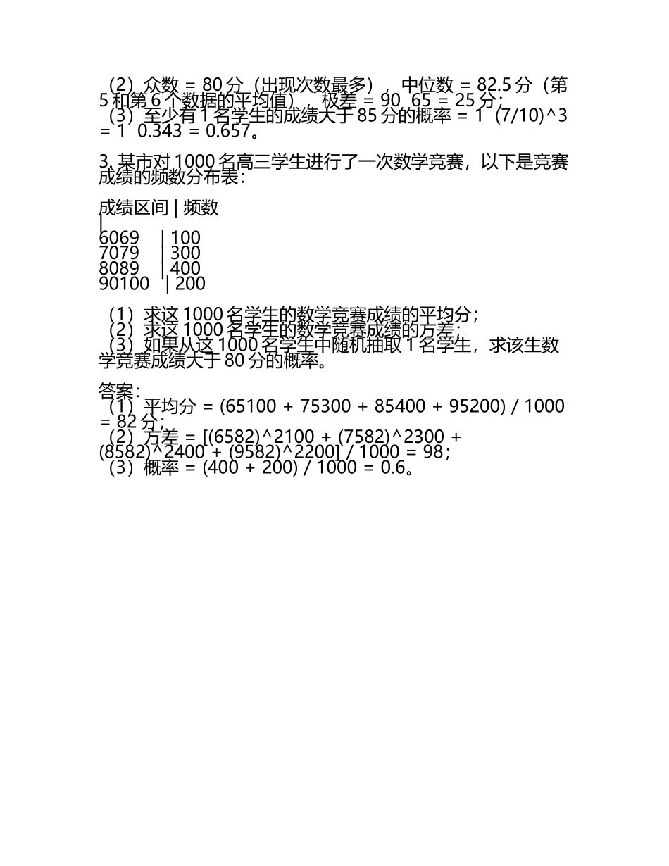 高考数学随机抽样专项提升题（有答案.docx_第2页