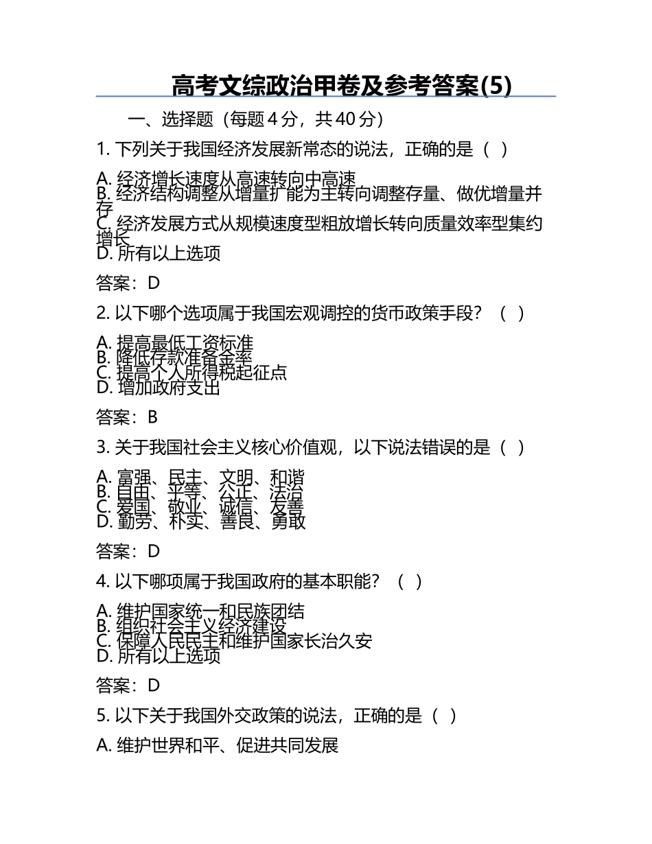 高考文综政治甲卷及参考答案(5).docx_第1页
