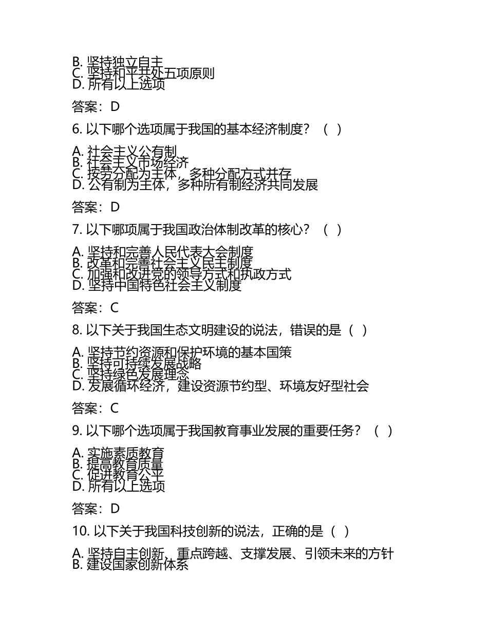高考文综政治甲卷及参考答案(5).docx_第2页