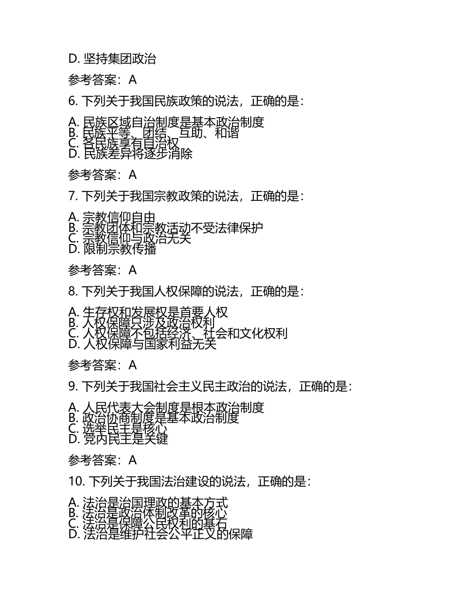 高考文综政治甲卷及参考答案.docx_第2页