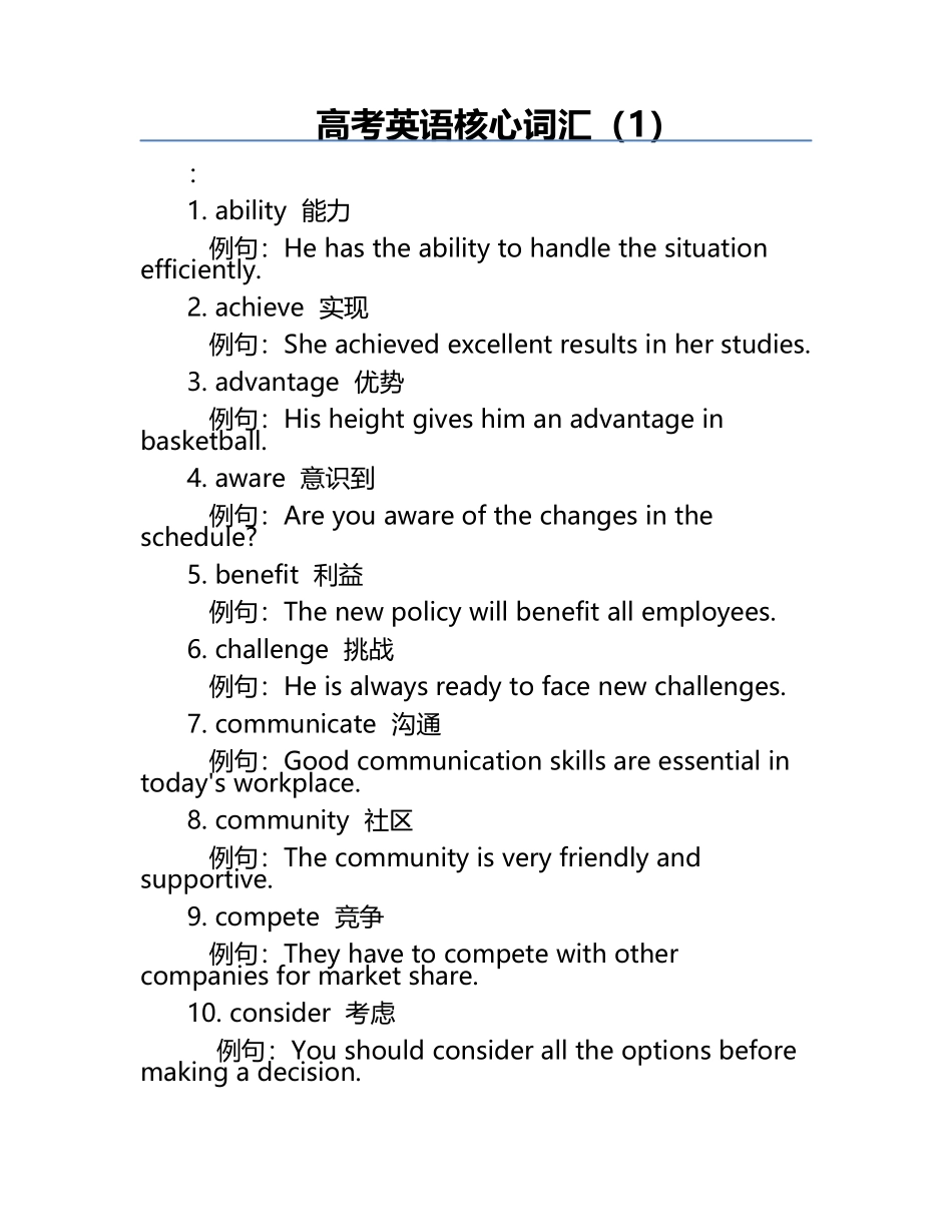 高考英语核心词汇（1）.docx_第1页