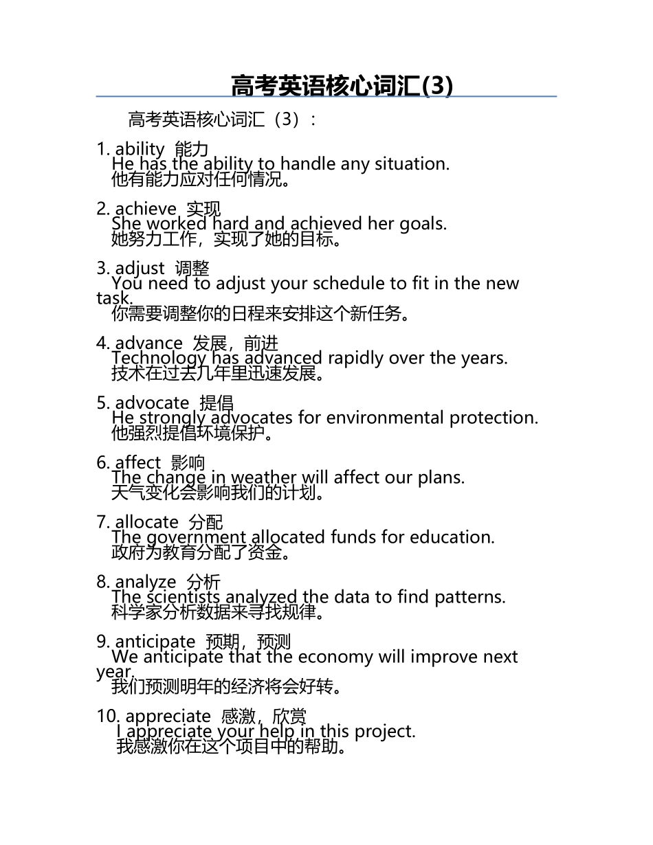 高考英语核心词汇(3).docx_第1页