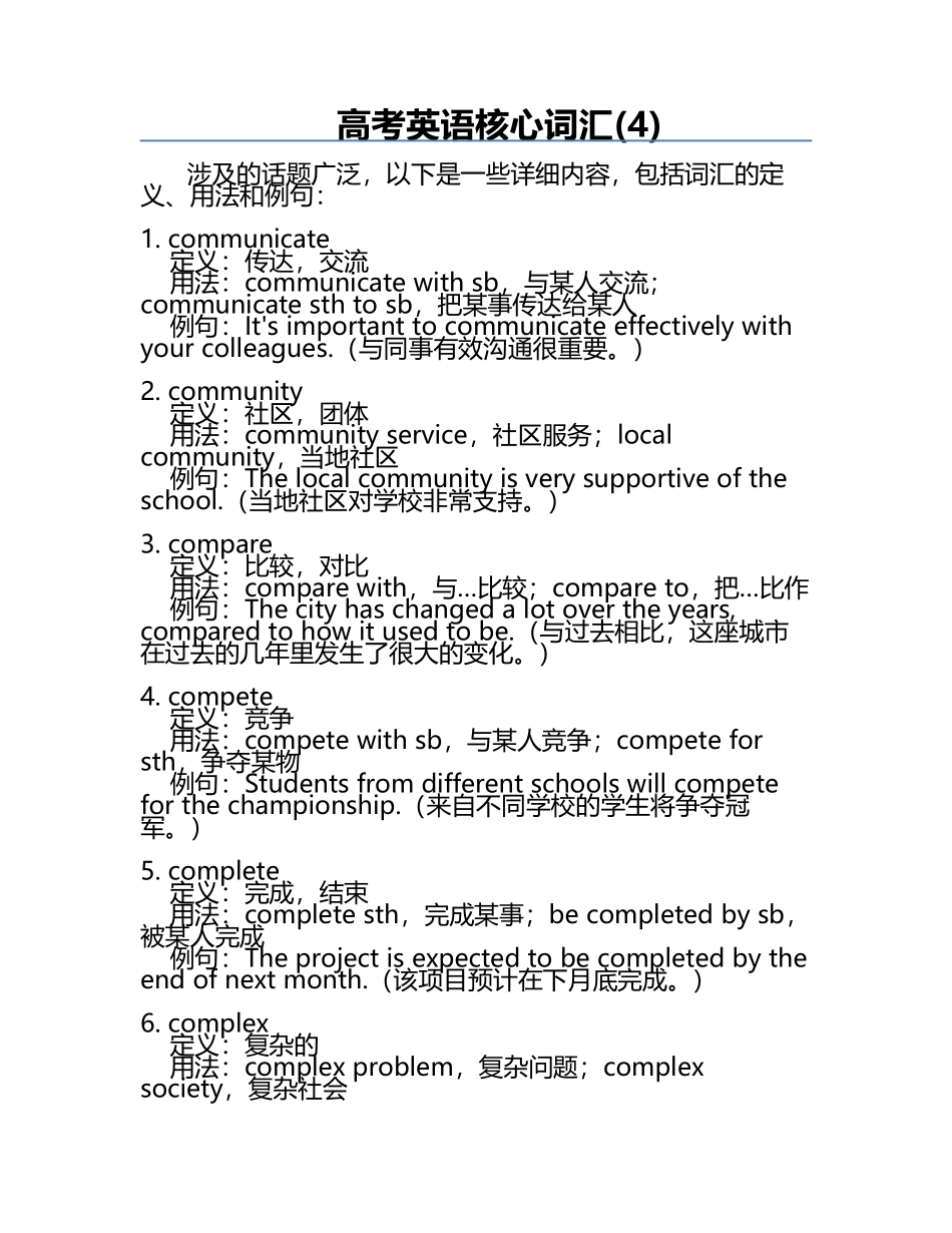高考英语核心词汇(4).docx_第1页