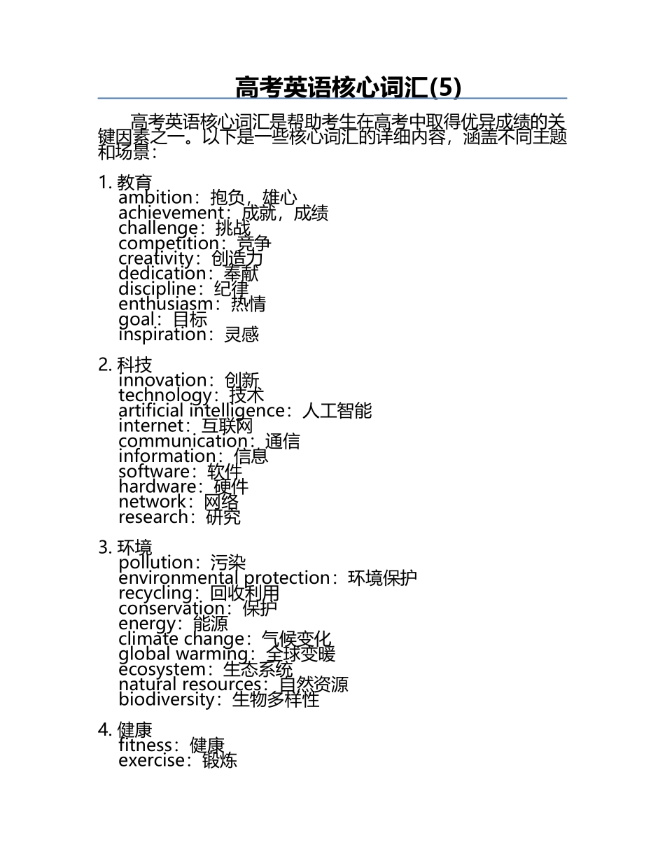 高考英语核心词汇(5).docx_第1页